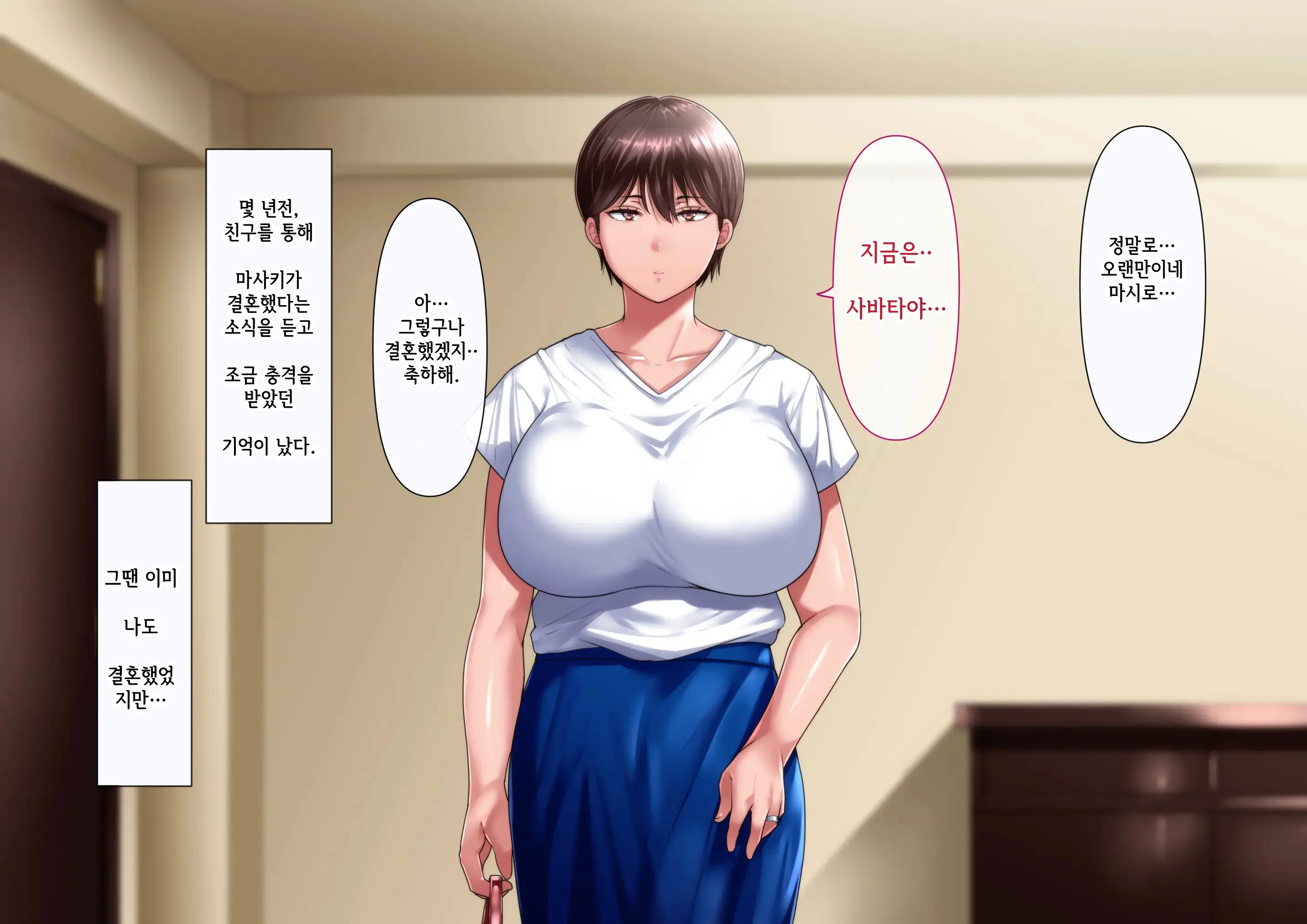 Omae No Omoide No Kowasarekata | 너와의 추억이 깨지는 법_마사키 3편